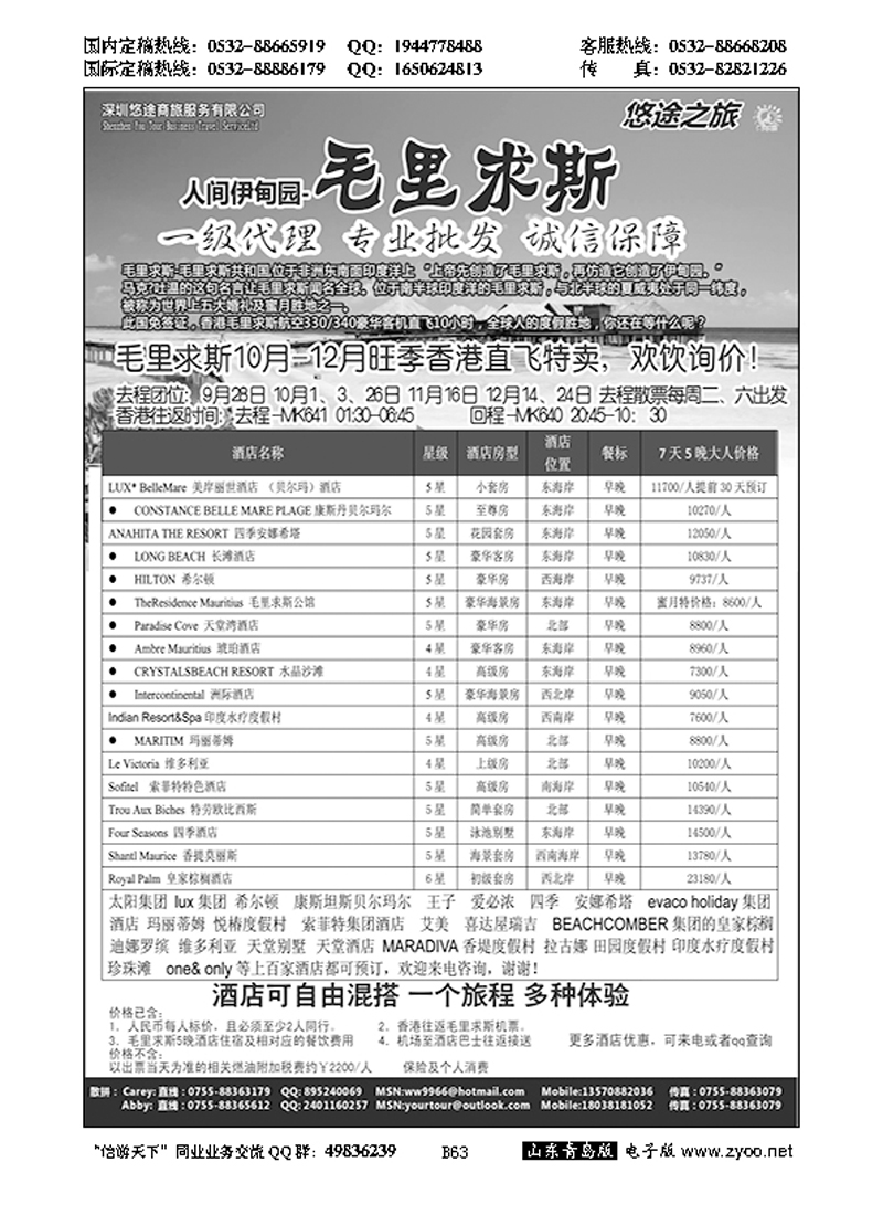 B黑063悠途之旅--海岛毛里求斯一级代理