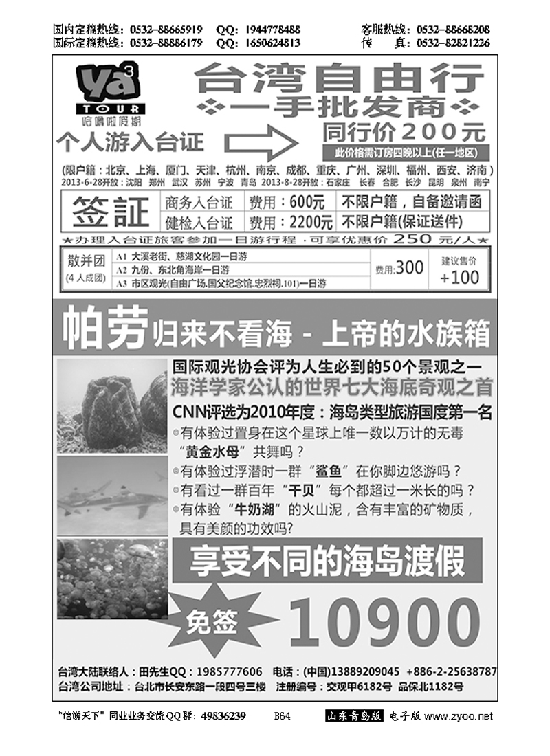 B黑064帕劳海岛专线、台湾签证一手地接－哈噜啦假期