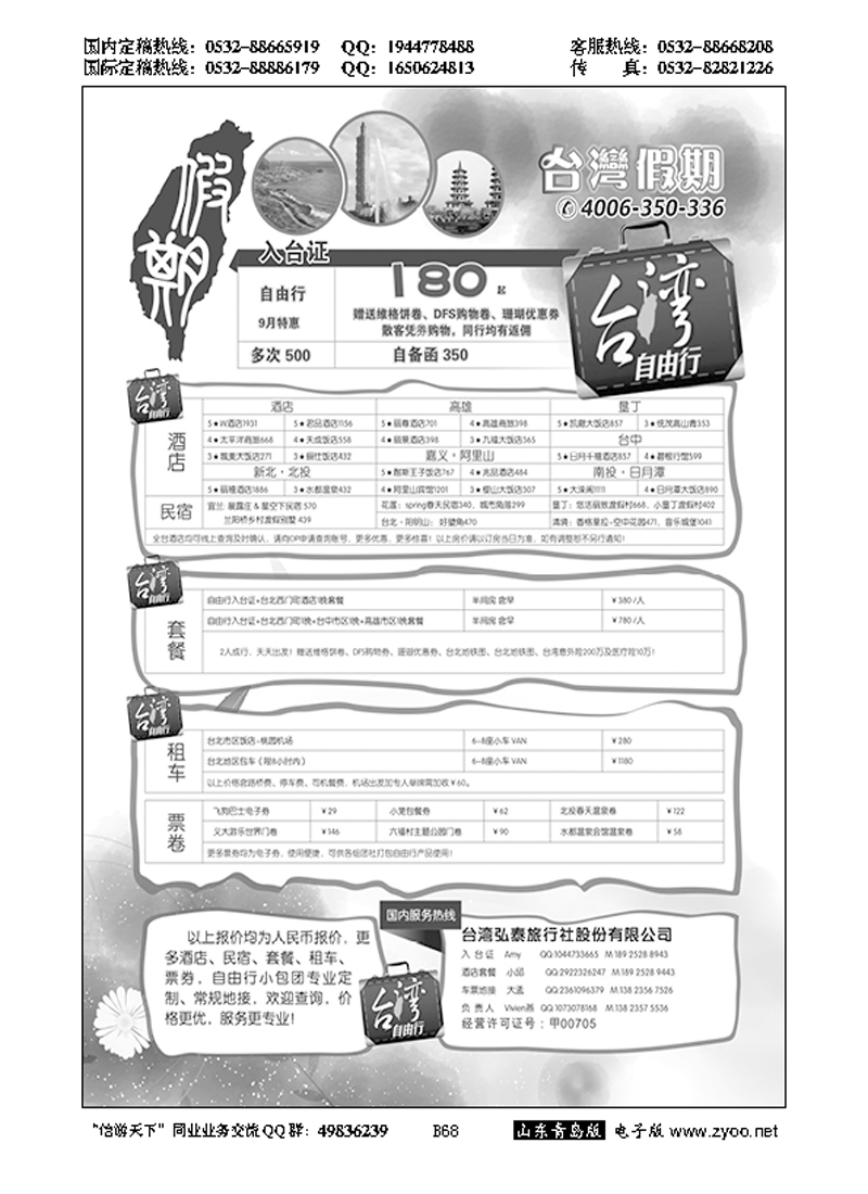 B黑068台湾假期-台湾自由行专家