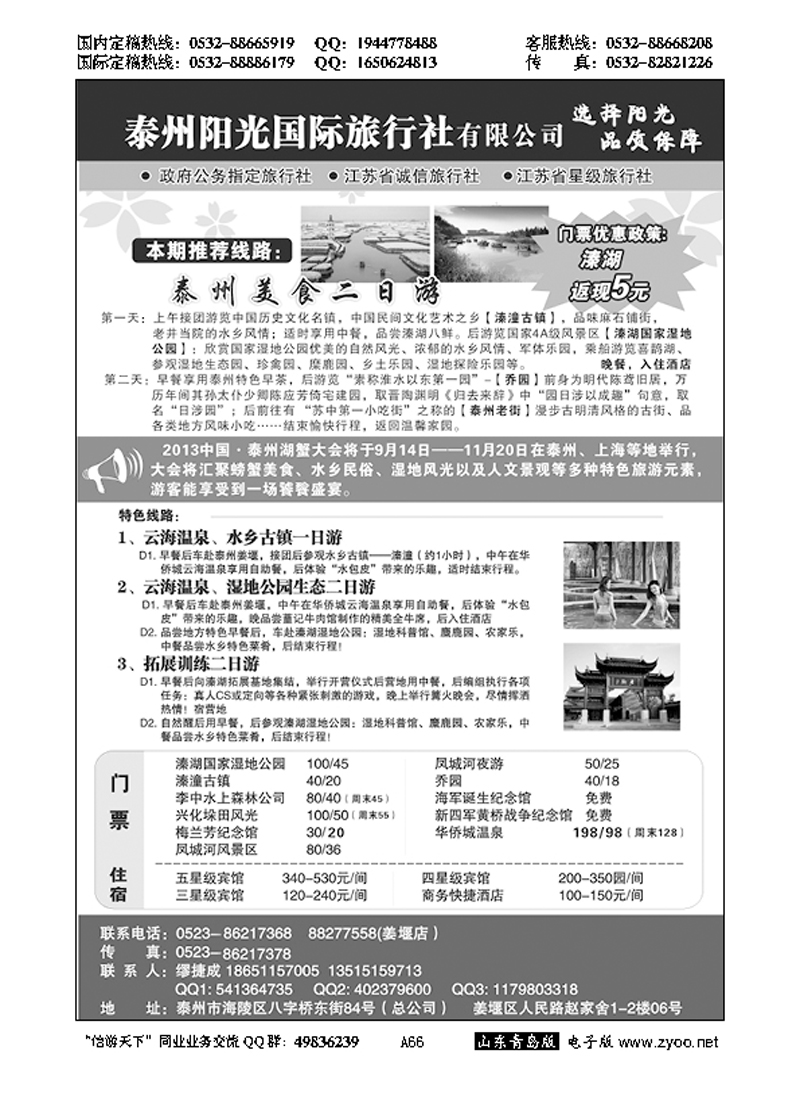 A黑066泰州阳光国际旅行社