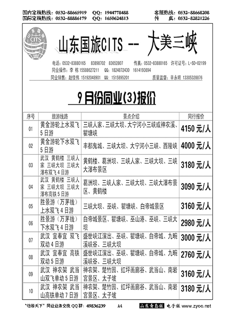 A黑004青岛中百国旅