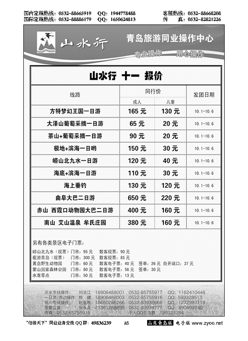 A黑006山水行