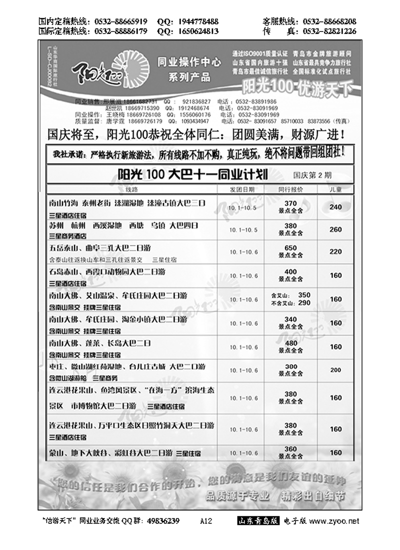 A黑012阳光100同业操作中心