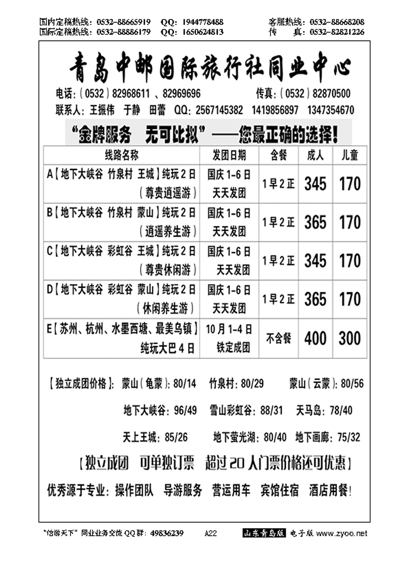 A黑022青岛中邮
