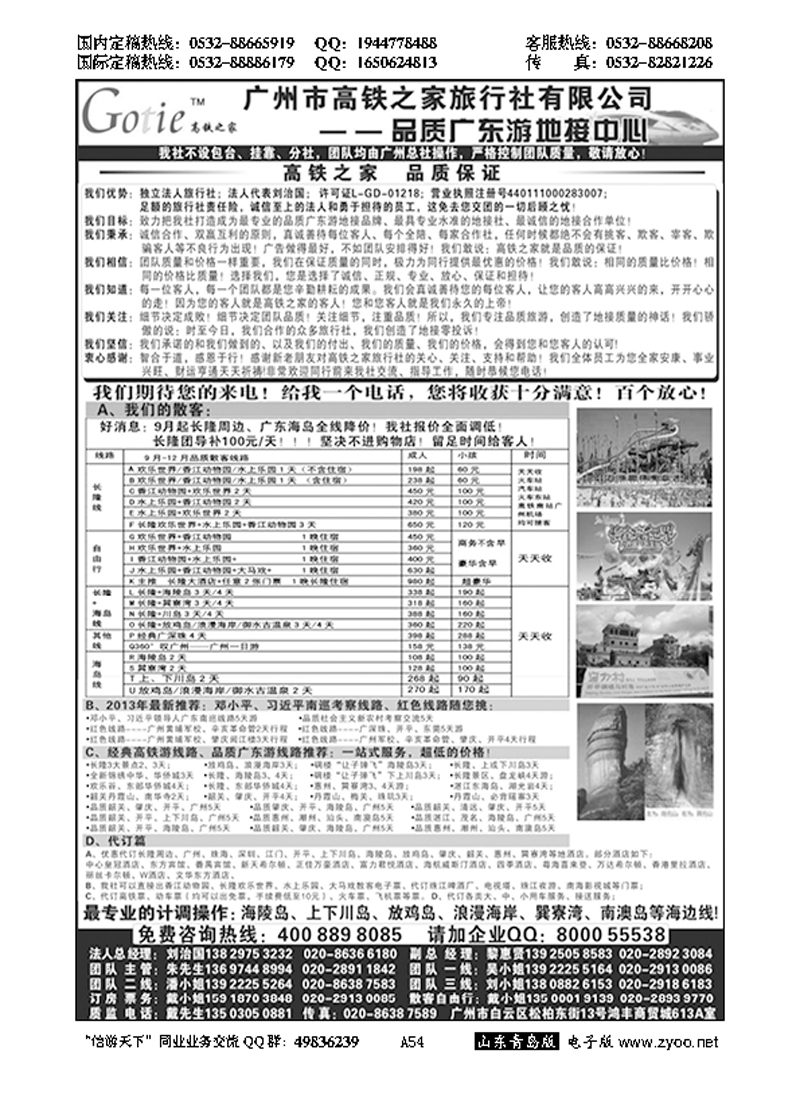 A黑054高铁之家--品质广东游地接中心…粤、琼、桂专线