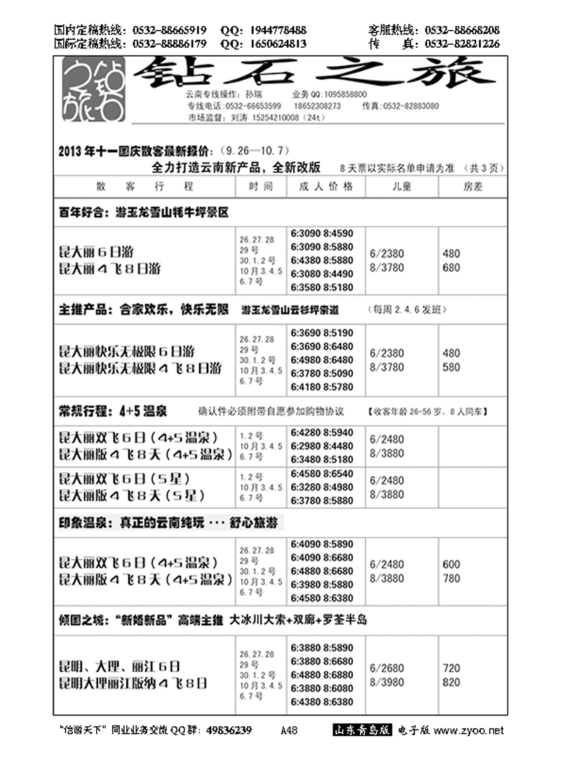 A黑048钻石之旅