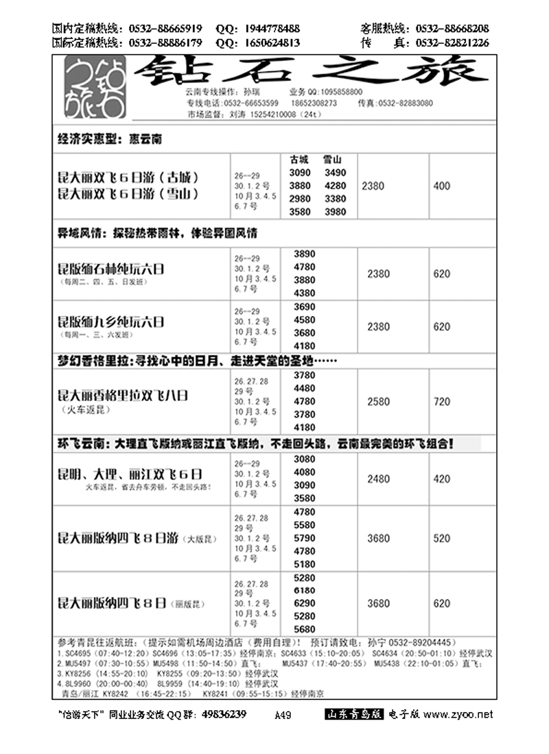 A黑049钻石之旅