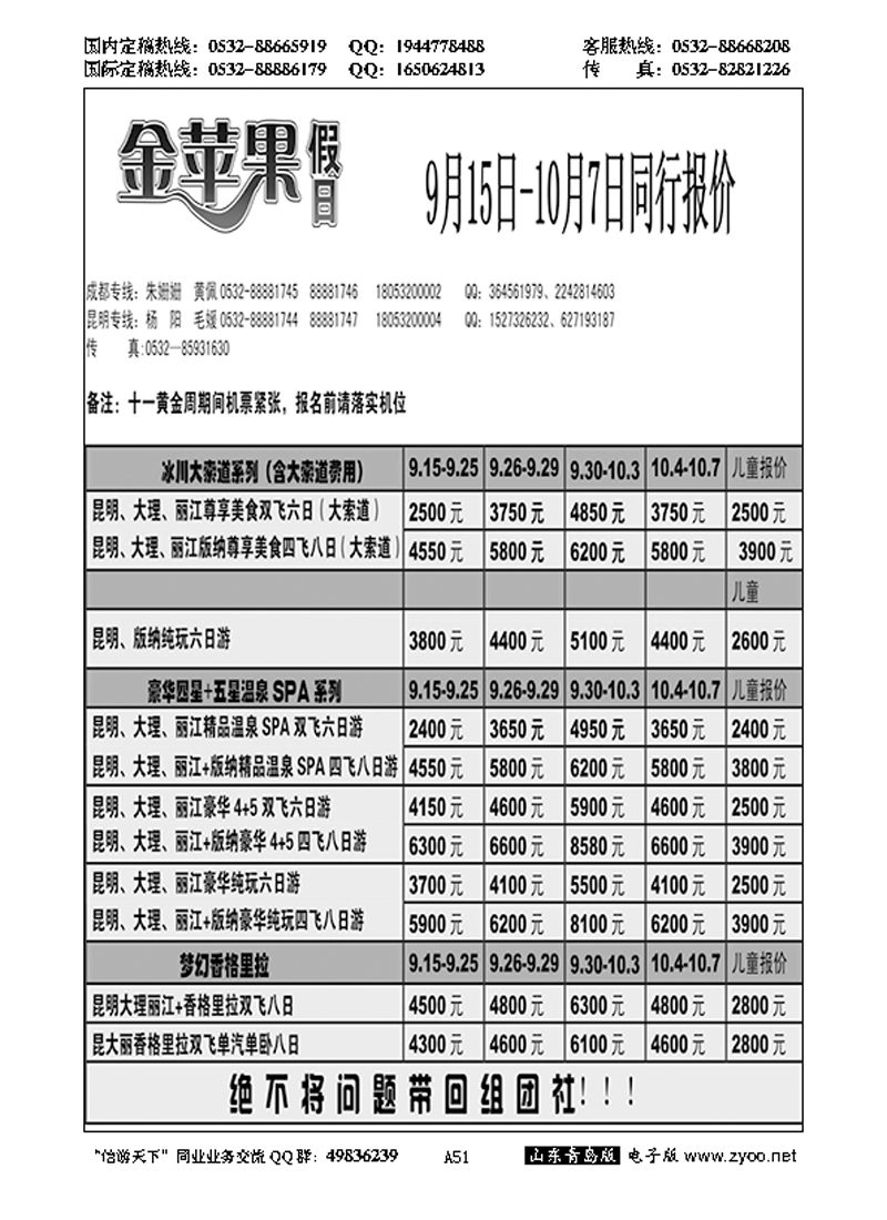 A黑051金苹果假日