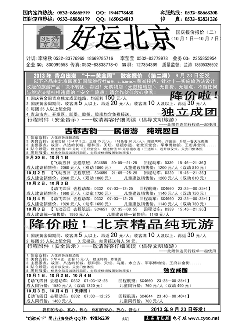 A黑041好运北京……北京、天津专线