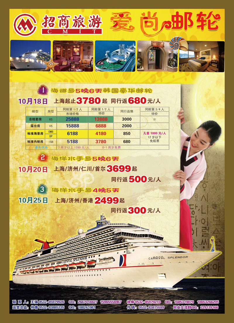 B彩004   招商旅游同业游轮
