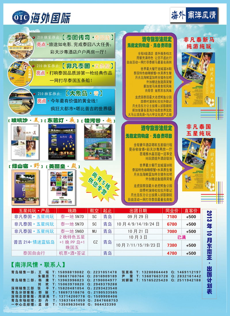 B彩006   深圳海外