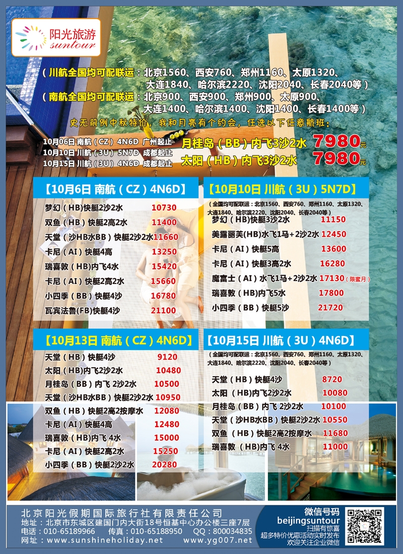 B彩008   北京阳光假期