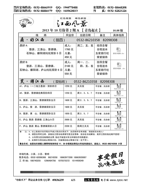 A黑026九江假日---江西风景…闽赣专线