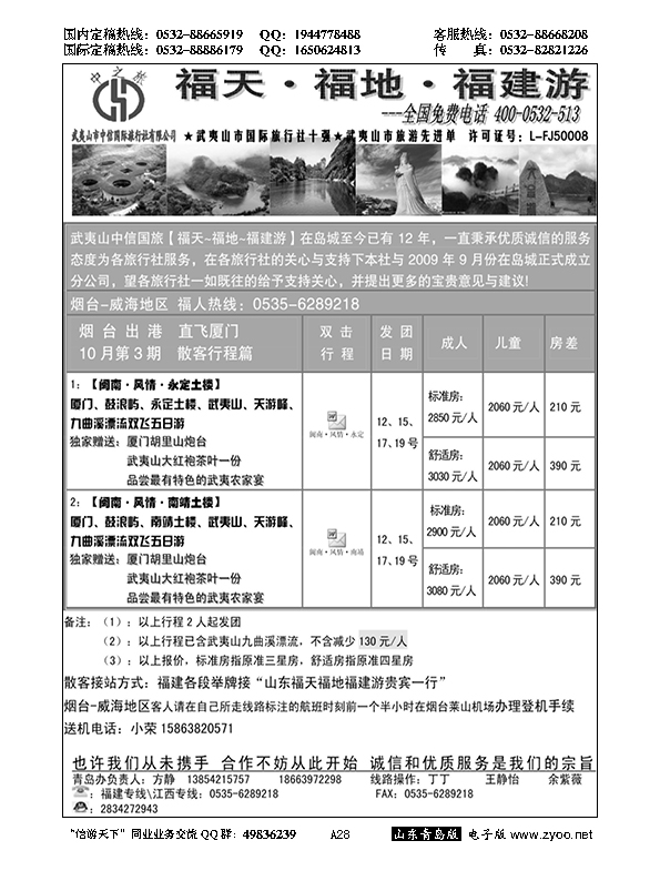 A黑028福天福地福建游
