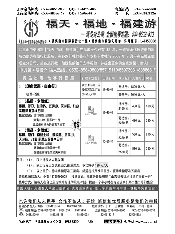 A黑030福天福地福建游