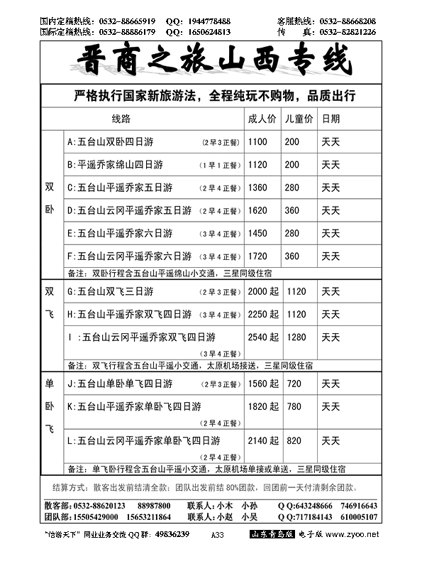 A黑033晋商之旅