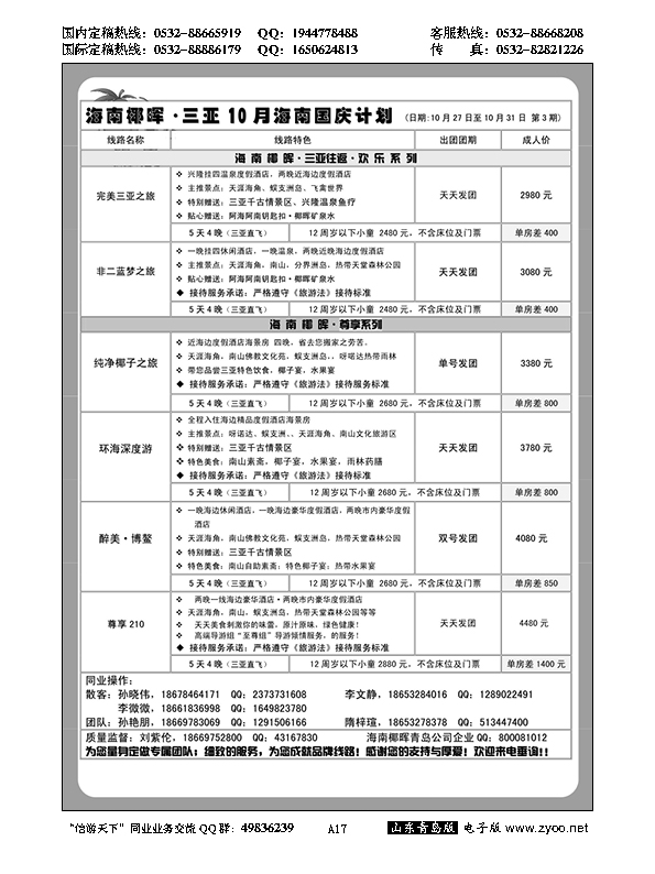 A黑017海南椰辉