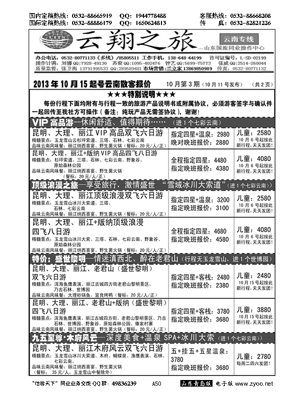 A黑050云翔之旅……云、贵专线