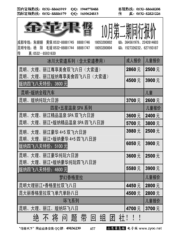 A黑057金苹果假日