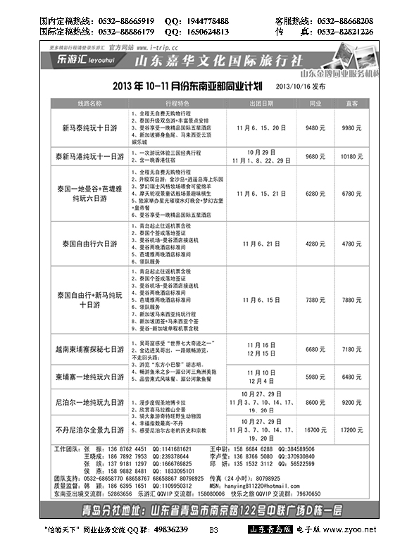 B黑003乐游汇—山东嘉华文化国际旅行社青岛分社