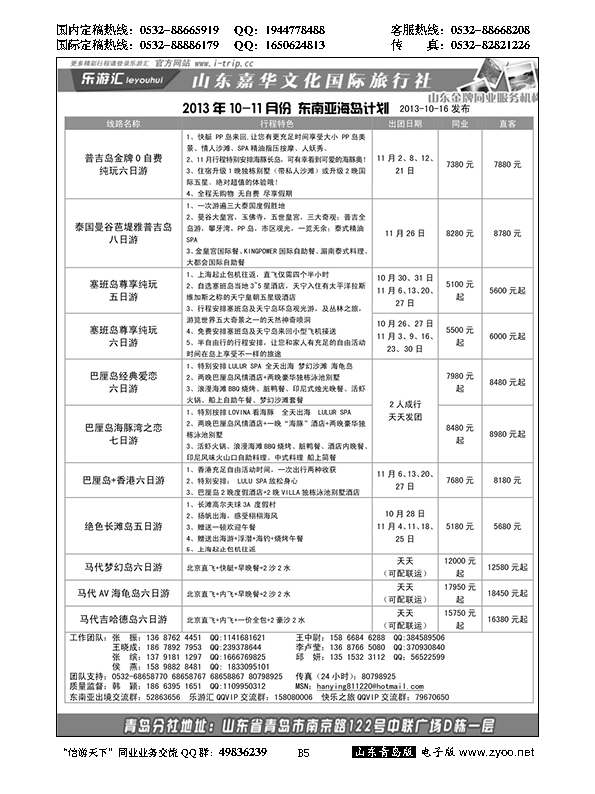 B黑005乐游汇—山东嘉华文化国际旅行社青岛分社
