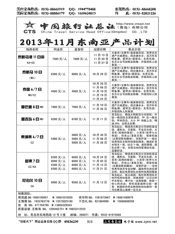 B黑018中旅总社-东南亚专线
