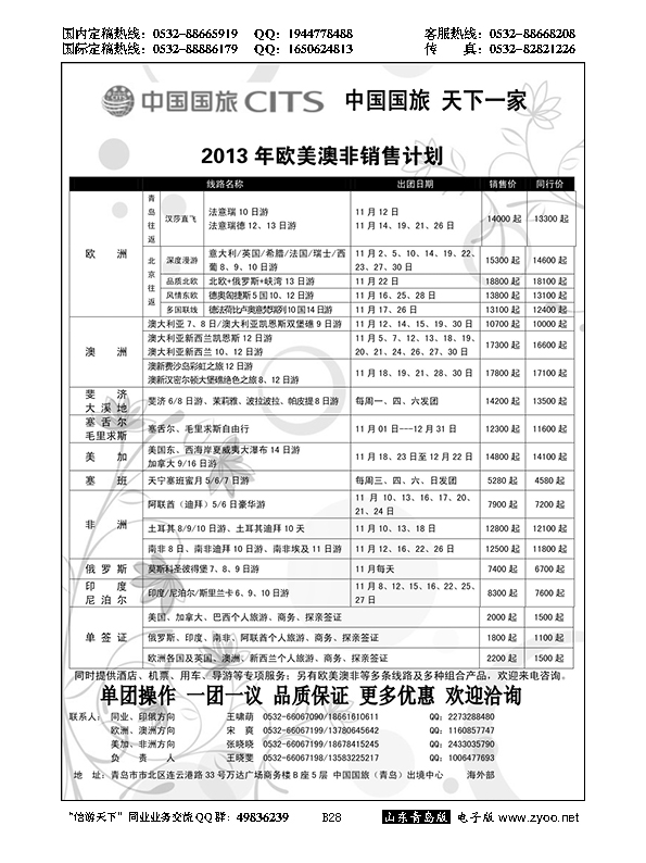 B黑028中国国旅-海外部