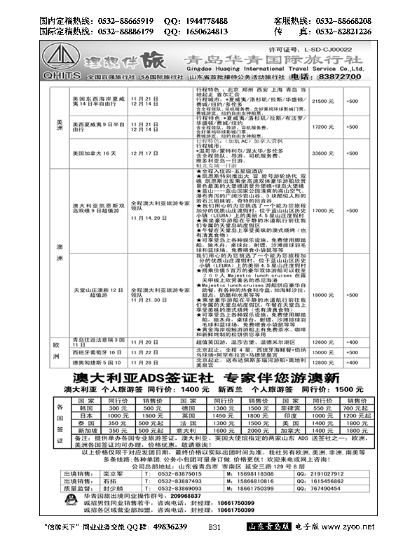 B黑031华青国旅