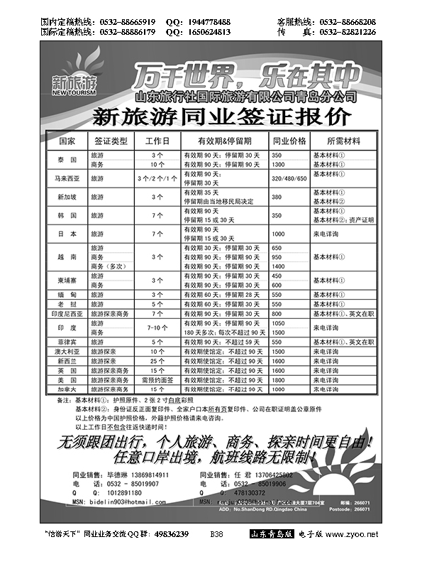 B黑038新旅游