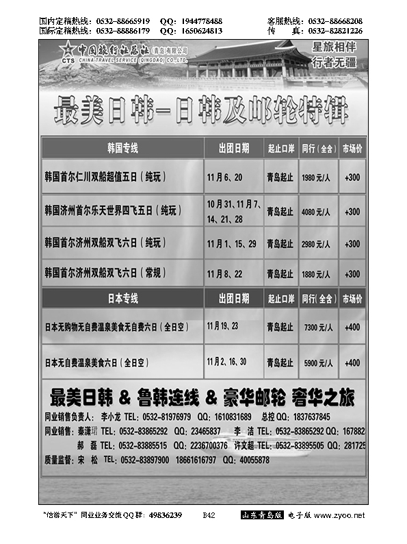 B黑042最美日韩11月份日韩团期计划