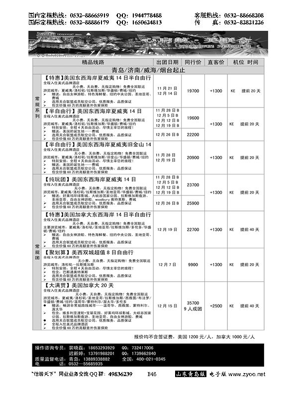 B黑046美国联合假期