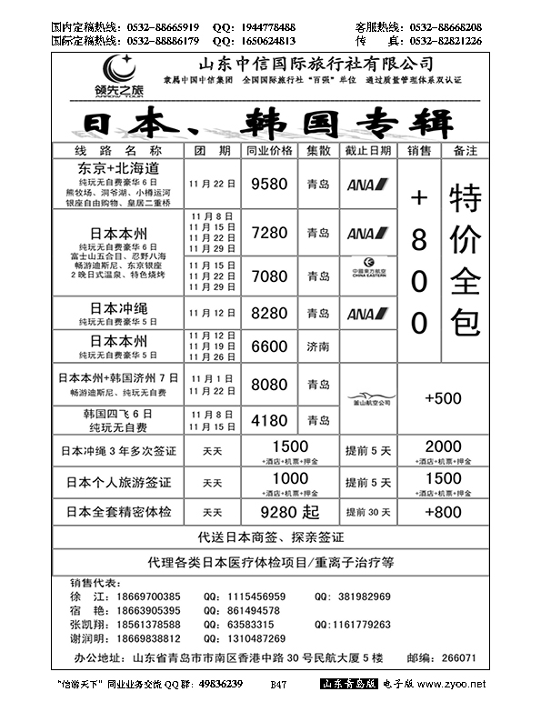 B黑047领先之旅