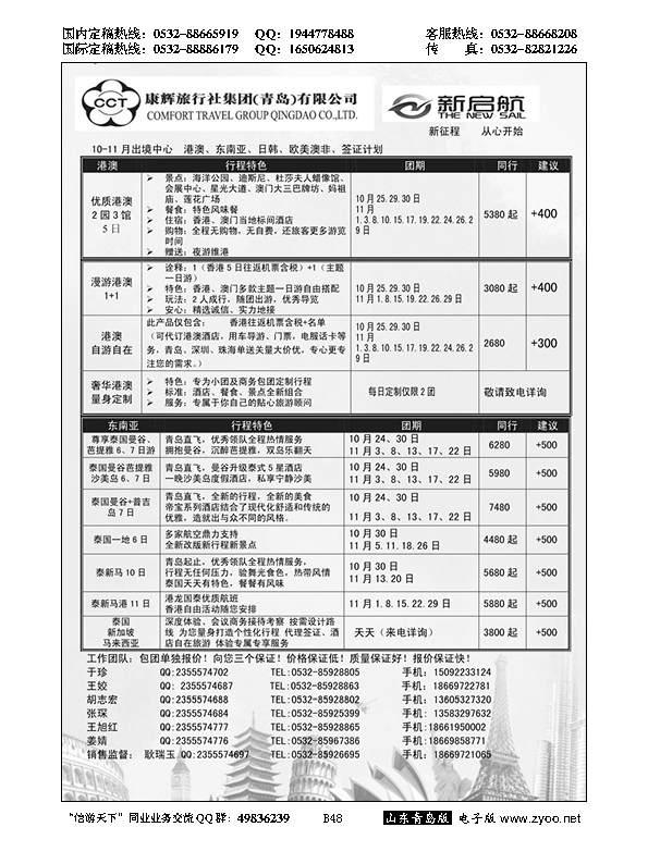 B黑048中国康辉旅行社集团（青岛）有限公司
