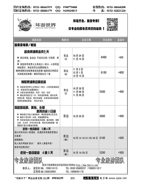 B黑055环游世界