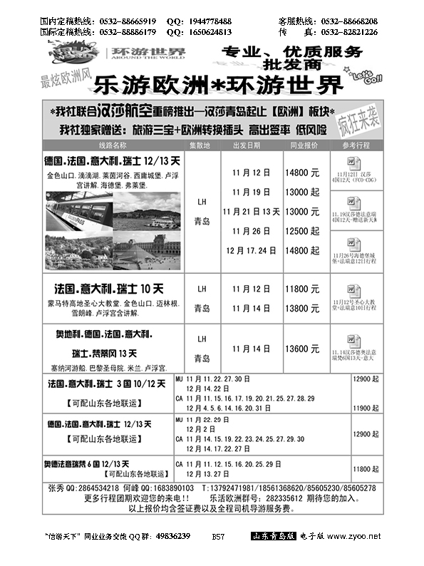 B黑057环游世界