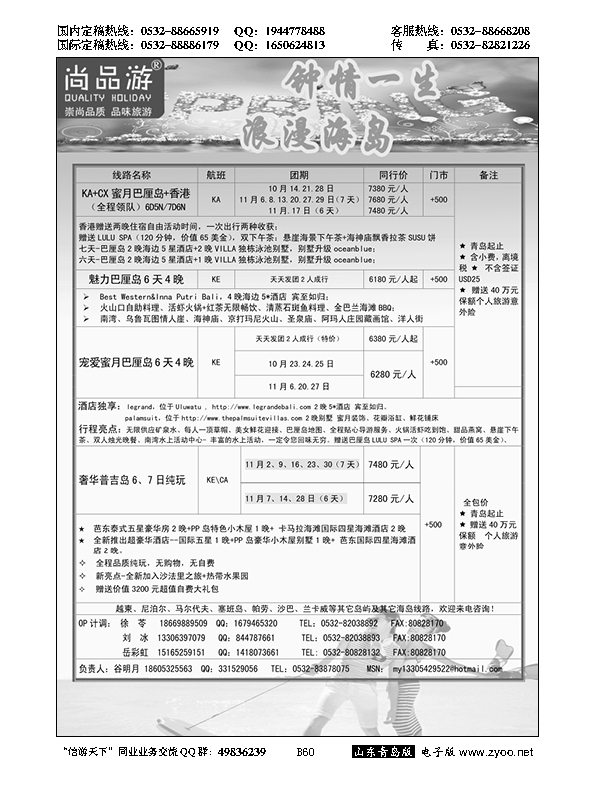 B黑060尚品游