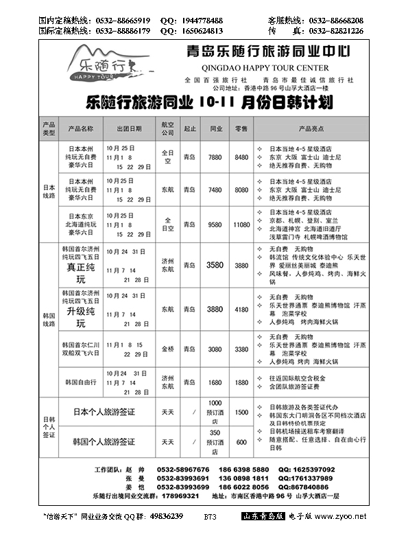 B黑073乐随行出境线路批发