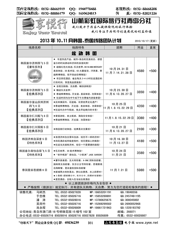 B黑081享悦行-彩虹国旅青岛分社
