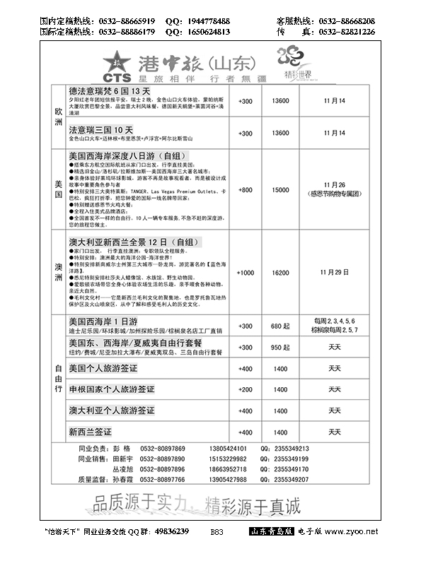 B黑083港中旅