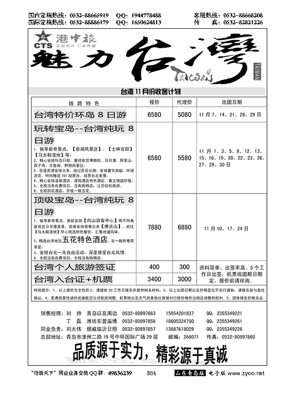 B黑084港中旅