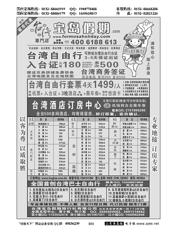 B黑089台湾宝岛假期-台湾专线