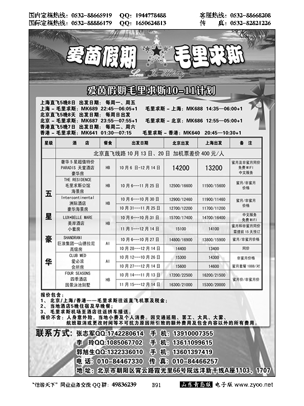 B黑091毛里求斯-爱茵假期