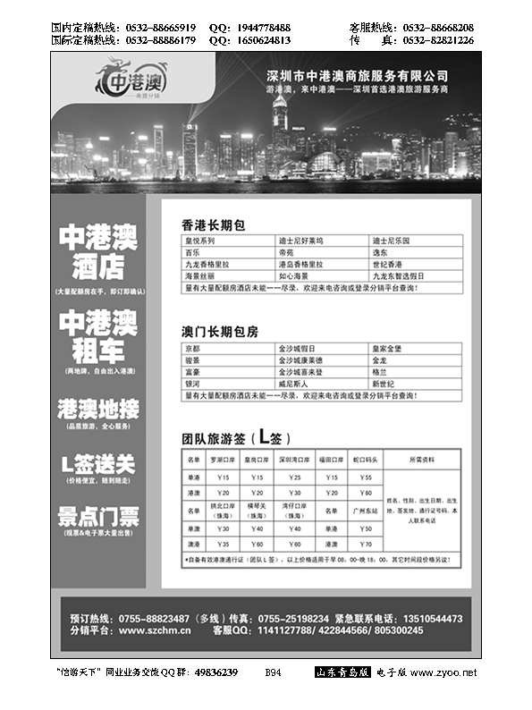 B黑094深圳中港澳商旅—港澳酒店、租车、地接、L签