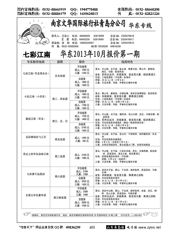 A黑050七彩江南…江、浙专线