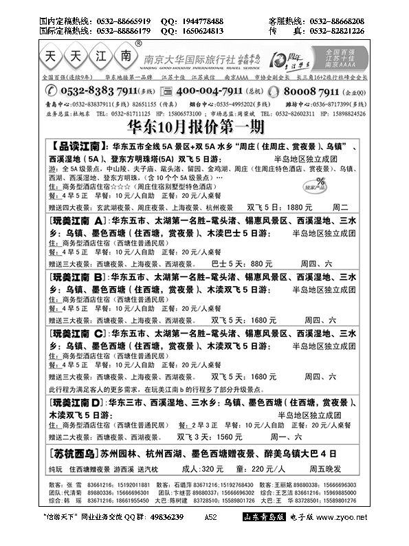 A黑052天天江南