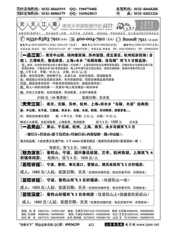 A黑053天天江南