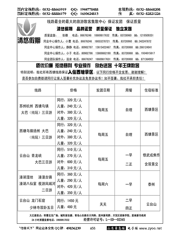 A黑056清悠假期