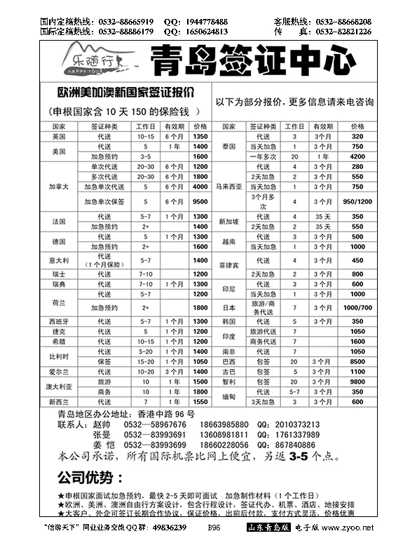 B黑096乐随行签证中心。。。签证专版