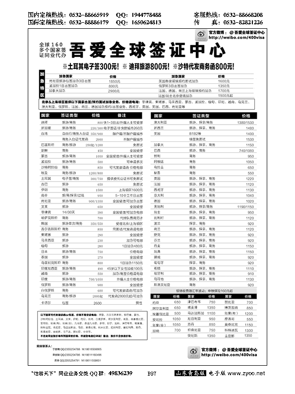 B黑097吾爱签证中心？吾爱旅游网