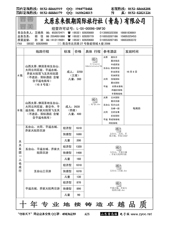 A黑026晋善晋美—山西行